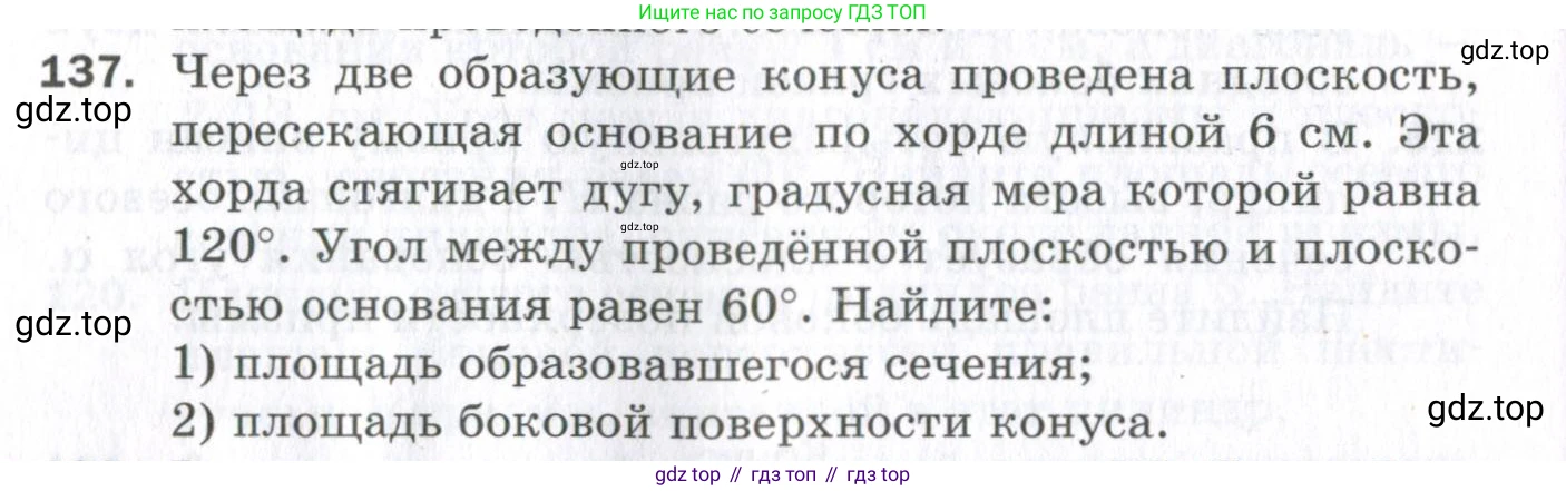 ГДЗ Геометрия, 11 класс Дидактические материалы, авторы: Мерзляк Аркадий Григорьевич, Полонский Виталий Борисович, Рабинович Ефим Михайлович, Якир Михаил Семёнович, издательство Просвещение, Москва, 2021, страница 90, номер 137, Условие 2023