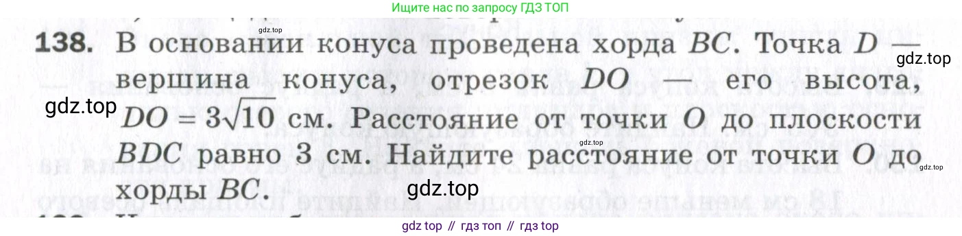 ГДЗ Геометрия, 11 класс Дидактические материалы, авторы: Мерзляк Аркадий Григорьевич, Полонский Виталий Борисович, Рабинович Ефим Михайлович, Якир Михаил Семёнович, издательство Просвещение, Москва, 2021, страница 90, номер 138, Условие 2023