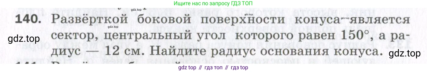 ГДЗ Геометрия, 11 класс Дидактические материалы, авторы: Мерзляк Аркадий Григорьевич, Полонский Виталий Борисович, Рабинович Ефим Михайлович, Якир Михаил Семёнович, издательство Просвещение, Москва, 2021, страница 90, номер 140, Условие 2023