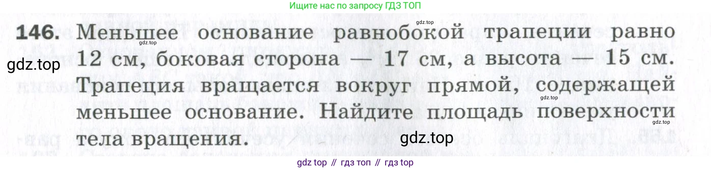 ГДЗ Геометрия, 11 класс Дидактические материалы, авторы: Мерзляк Аркадий Григорьевич, Полонский Виталий Борисович, Рабинович Ефим Михайлович, Якир Михаил Семёнович, издательство Просвещение, Москва, 2021, страница 91, номер 146, Условие 2023