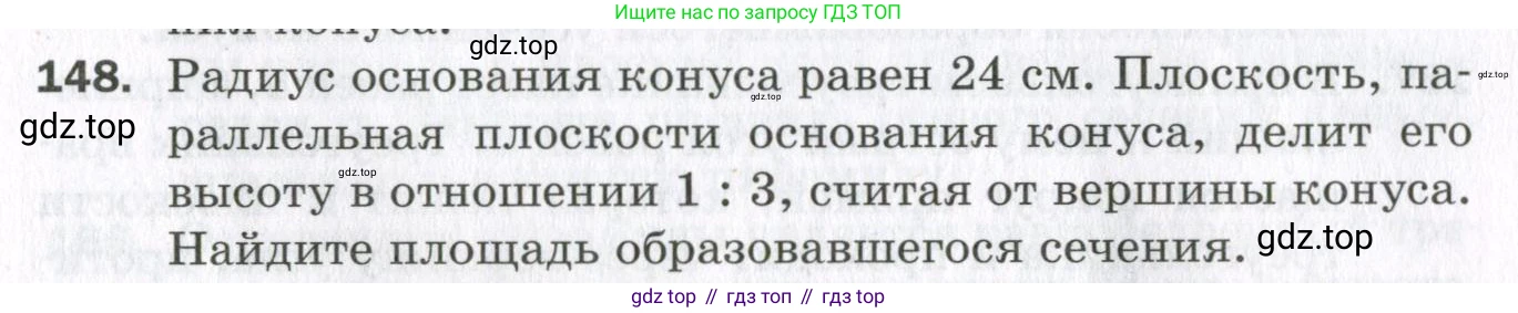 ГДЗ Геометрия, 11 класс Дидактические материалы, авторы: Мерзляк Аркадий Григорьевич, Полонский Виталий Борисович, Рабинович Ефим Михайлович, Якир Михаил Семёнович, издательство Просвещение, Москва, 2021, страница 91, номер 148, Условие 2023