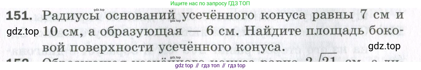 ГДЗ Геометрия, 11 класс Дидактические материалы, авторы: Мерзляк Аркадий Григорьевич, Полонский Виталий Борисович, Рабинович Ефим Михайлович, Якир Михаил Семёнович, издательство Просвещение, Москва, 2021, страница 91, номер 151, Условие 2023