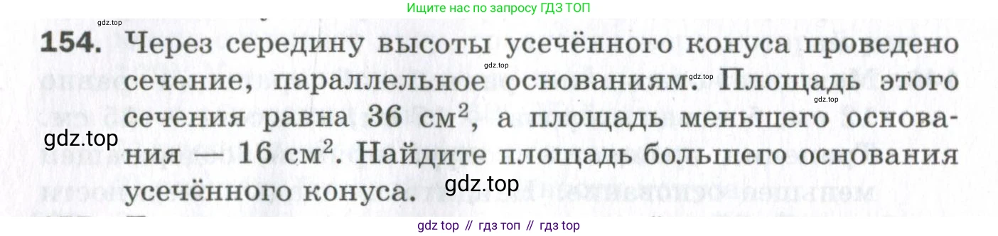 ГДЗ Геометрия, 11 класс Дидактические материалы, авторы: Мерзляк Аркадий Григорьевич, Полонский Виталий Борисович, Рабинович Ефим Михайлович, Якир Михаил Семёнович, издательство Просвещение, Москва, 2021, страница 92, номер 154, Условие 2023