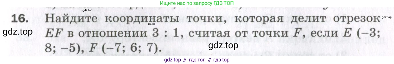 ГДЗ Геометрия, 11 класс Дидактические материалы, авторы: Мерзляк Аркадий Григорьевич, Полонский Виталий Борисович, Рабинович Ефим Михайлович, Якир Михаил Семёнович, издательство Просвещение, Москва, 2021, страница 77, номер 16, Условие 2023