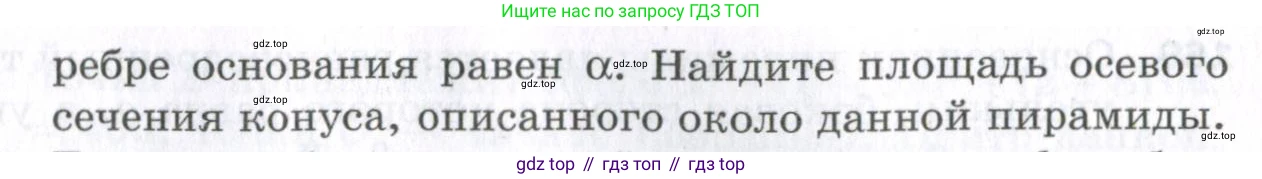 ГДЗ Геометрия, 11 класс Дидактические материалы, авторы: Мерзляк Аркадий Григорьевич, Полонский Виталий Борисович, Рабинович Ефим Михайлович, Якир Михаил Семёнович, издательство Просвещение, Москва, 2021, страница 92, номер 160, Условие 2023 (продолжение 2)