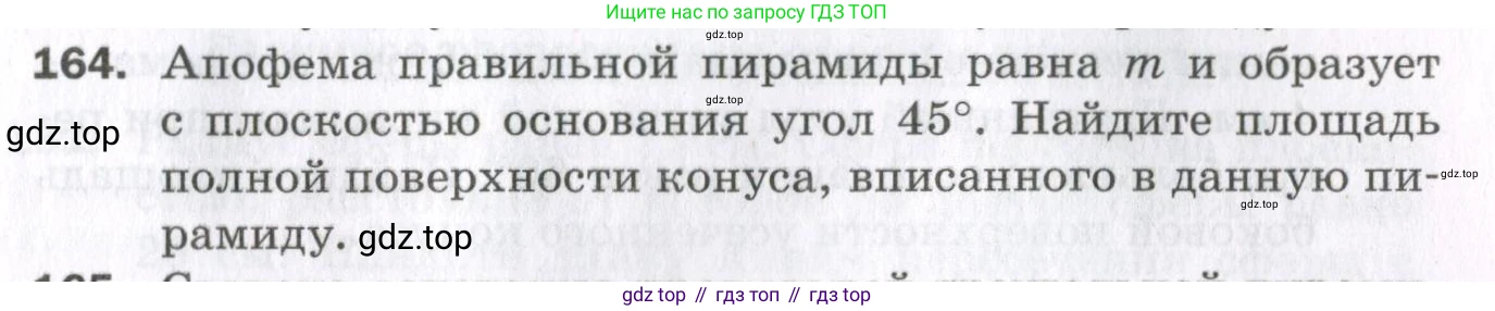 ГДЗ Геометрия, 11 класс Дидактические материалы, авторы: Мерзляк Аркадий Григорьевич, Полонский Виталий Борисович, Рабинович Ефим Михайлович, Якир Михаил Семёнович, издательство Просвещение, Москва, 2021, страница 93, номер 164, Условие 2023