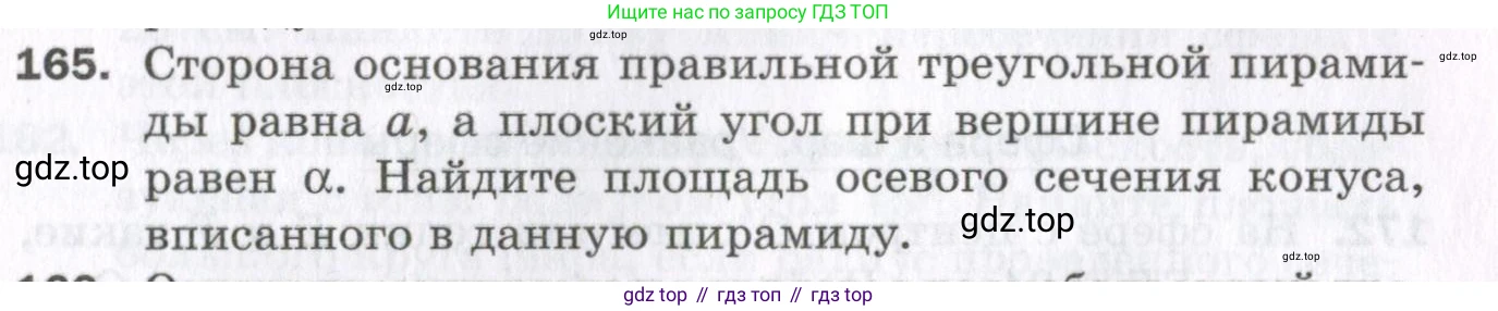 ГДЗ Геометрия, 11 класс Дидактические материалы, авторы: Мерзляк Аркадий Григорьевич, Полонский Виталий Борисович, Рабинович Ефим Михайлович, Якир Михаил Семёнович, издательство Просвещение, Москва, 2021, страница 93, номер 165, Условие 2023