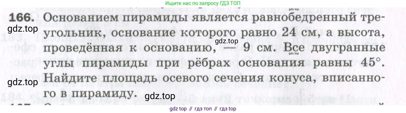 ГДЗ Геометрия, 11 класс Дидактические материалы, авторы: Мерзляк Аркадий Григорьевич, Полонский Виталий Борисович, Рабинович Ефим Михайлович, Якир Михаил Семёнович, издательство Просвещение, Москва, 2021, страница 93, номер 166, Условие 2023