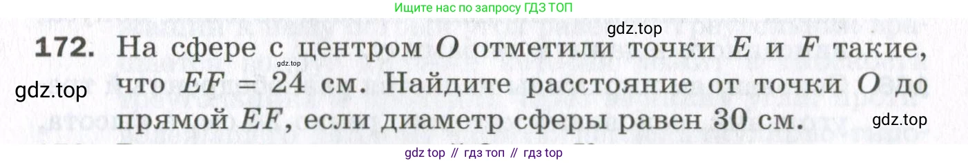 ГДЗ Геометрия, 11 класс Дидактические материалы, авторы: Мерзляк Аркадий Григорьевич, Полонский Виталий Борисович, Рабинович Ефим Михайлович, Якир Михаил Семёнович, издательство Просвещение, Москва, 2021, страница 94, номер 172, Условие 2023