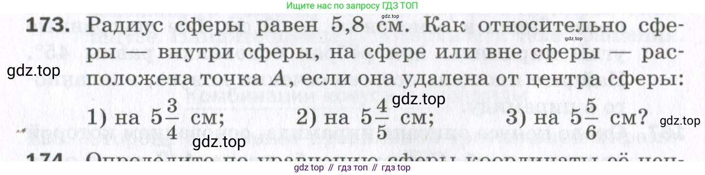 ГДЗ Геометрия, 11 класс Дидактические материалы, авторы: Мерзляк Аркадий Григорьевич, Полонский Виталий Борисович, Рабинович Ефим Михайлович, Якир Михаил Семёнович, издательство Просвещение, Москва, 2021, страница 94, номер 173, Условие 2023
