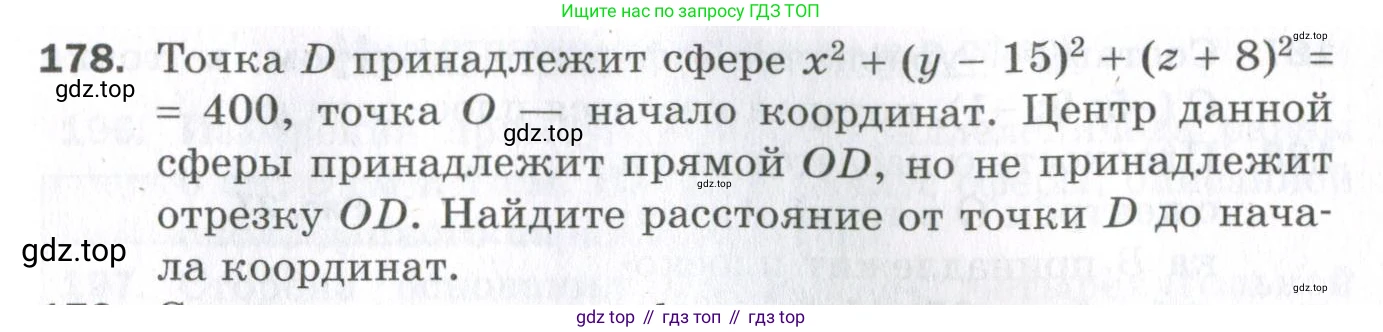 ГДЗ Геометрия, 11 класс Дидактические материалы, авторы: Мерзляк Аркадий Григорьевич, Полонский Виталий Борисович, Рабинович Ефим Михайлович, Якир Михаил Семёнович, издательство Просвещение, Москва, 2021, страница 95, номер 178, Условие 2023