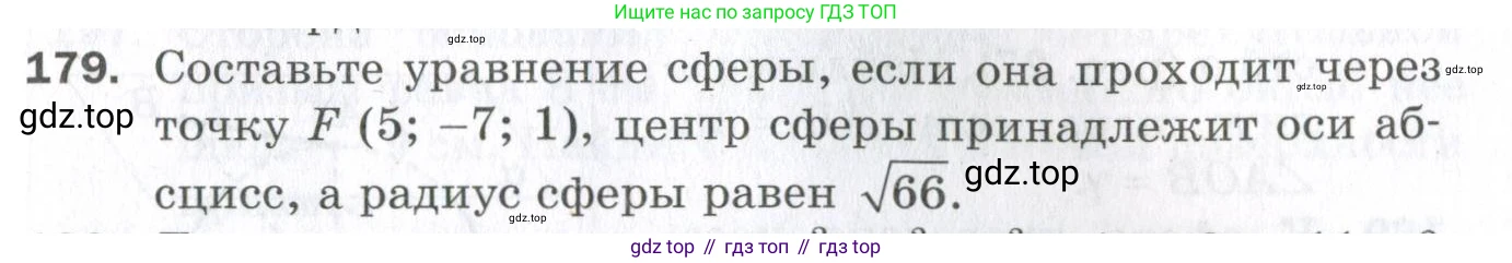 ГДЗ Геометрия, 11 класс Дидактические материалы, авторы: Мерзляк Аркадий Григорьевич, Полонский Виталий Борисович, Рабинович Ефим Михайлович, Якир Михаил Семёнович, издательство Просвещение, Москва, 2021, страница 95, номер 179, Условие 2023