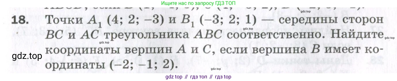 ГДЗ Геометрия, 11 класс Дидактические материалы, авторы: Мерзляк Аркадий Григорьевич, Полонский Виталий Борисович, Рабинович Ефим Михайлович, Якир Михаил Семёнович, издательство Просвещение, Москва, 2021, страница 77, номер 18, Условие 2023