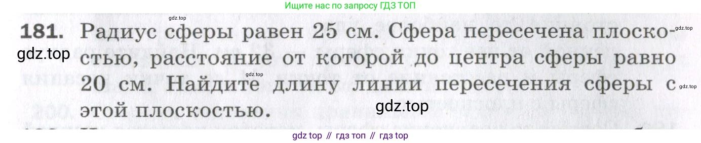 ГДЗ Геометрия, 11 класс Дидактические материалы, авторы: Мерзляк Аркадий Григорьевич, Полонский Виталий Борисович, Рабинович Ефим Михайлович, Якир Михаил Семёнович, издательство Просвещение, Москва, 2021, страница 95, номер 181, Условие 2023