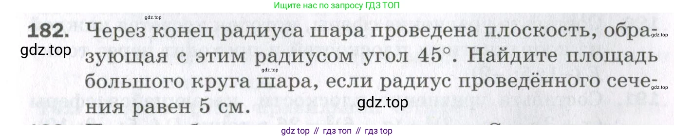 ГДЗ Геометрия, 11 класс Дидактические материалы, авторы: Мерзляк Аркадий Григорьевич, Полонский Виталий Борисович, Рабинович Ефим Михайлович, Якир Михаил Семёнович, издательство Просвещение, Москва, 2021, страница 95, номер 182, Условие 2023