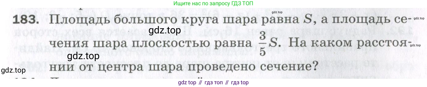 ГДЗ Геометрия, 11 класс Дидактические материалы, авторы: Мерзляк Аркадий Григорьевич, Полонский Виталий Борисович, Рабинович Ефим Михайлович, Якир Михаил Семёнович, издательство Просвещение, Москва, 2021, страница 95, номер 183, Условие 2023