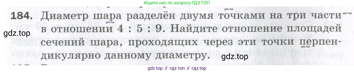 ГДЗ Геометрия, 11 класс Дидактические материалы, авторы: Мерзляк Аркадий Григорьевич, Полонский Виталий Борисович, Рабинович Ефим Михайлович, Якир Михаил Семёнович, издательство Просвещение, Москва, 2021, страница 95, номер 184, Условие 2023