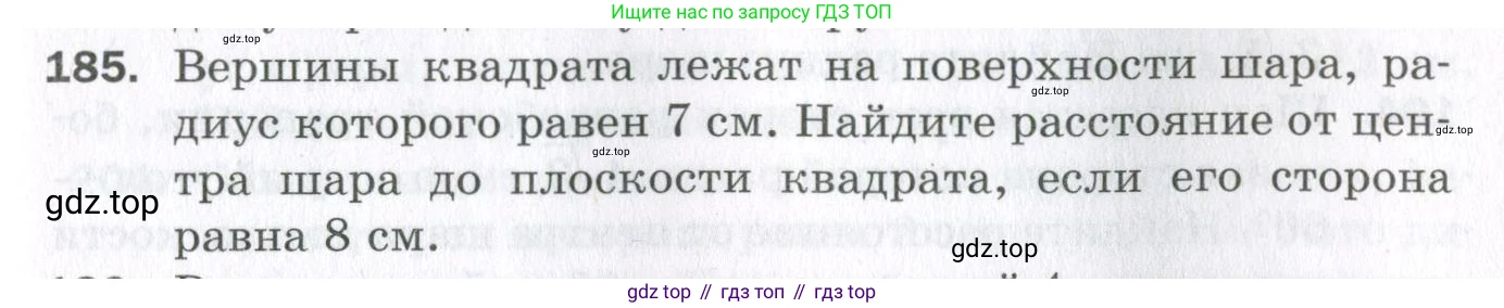 ГДЗ Геометрия, 11 класс Дидактические материалы, авторы: Мерзляк Аркадий Григорьевич, Полонский Виталий Борисович, Рабинович Ефим Михайлович, Якир Михаил Семёнович, издательство Просвещение, Москва, 2021, страница 95, номер 185, Условие 2023