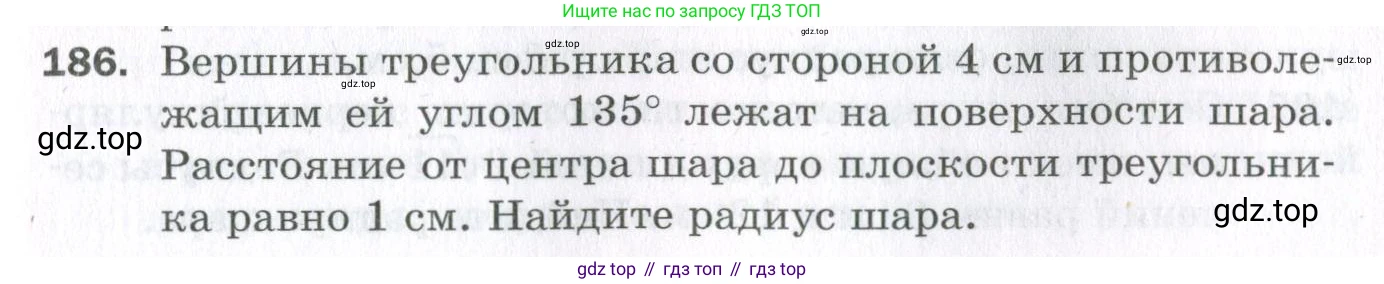 ГДЗ Геометрия, 11 класс Дидактические материалы, авторы: Мерзляк Аркадий Григорьевич, Полонский Виталий Борисович, Рабинович Ефим Михайлович, Якир Михаил Семёнович, издательство Просвещение, Москва, 2021, страница 95, номер 186, Условие 2023