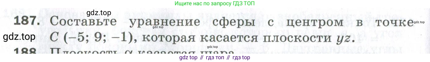 ГДЗ Геометрия, 11 класс Дидактические материалы, авторы: Мерзляк Аркадий Григорьевич, Полонский Виталий Борисович, Рабинович Ефим Михайлович, Якир Михаил Семёнович, издательство Просвещение, Москва, 2021, страница 96, номер 187, Условие 2023