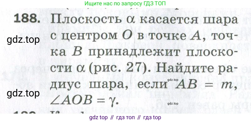 ГДЗ Геометрия, 11 класс Дидактические материалы, авторы: Мерзляк Аркадий Григорьевич, Полонский Виталий Борисович, Рабинович Ефим Михайлович, Якир Михаил Семёнович, издательство Просвещение, Москва, 2021, страница 96, номер 188, Условие 2023