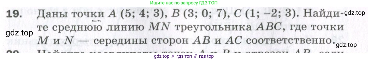 ГДЗ Геометрия, 11 класс Дидактические материалы, авторы: Мерзляк Аркадий Григорьевич, Полонский Виталий Борисович, Рабинович Ефим Михайлович, Якир Михаил Семёнович, издательство Просвещение, Москва, 2021, страница 77, номер 19, Условие 2023