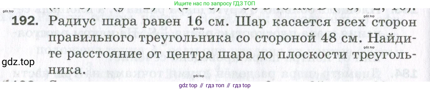 ГДЗ Геометрия, 11 класс Дидактические материалы, авторы: Мерзляк Аркадий Григорьевич, Полонский Виталий Борисович, Рабинович Ефим Михайлович, Якир Михаил Семёнович, издательство Просвещение, Москва, 2021, страница 96, номер 192, Условие 2023