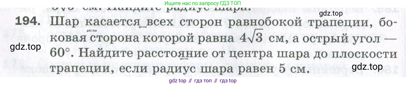 ГДЗ Геометрия, 11 класс Дидактические материалы, авторы: Мерзляк Аркадий Григорьевич, Полонский Виталий Борисович, Рабинович Ефим Михайлович, Якир Михаил Семёнович, издательство Просвещение, Москва, 2021, страница 96, номер 194, Условие 2023