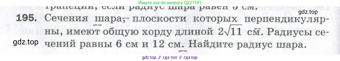 ГДЗ Геометрия, 11 класс Дидактические материалы, авторы: Мерзляк Аркадий Григорьевич, Полонский Виталий Борисович, Рабинович Ефим Михайлович, Якир Михаил Семёнович, издательство Просвещение, Москва, 2021, страница 96, номер 195, Условие 2023