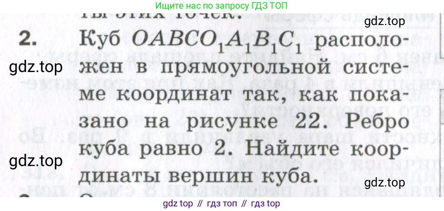 ГДЗ Геометрия, 11 класс Дидактические материалы, авторы: Мерзляк Аркадий Григорьевич, Полонский Виталий Борисович, Рабинович Ефим Михайлович, Якир Михаил Семёнович, издательство Просвещение, Москва, 2021, страница 76, номер 2, Условие 2023
