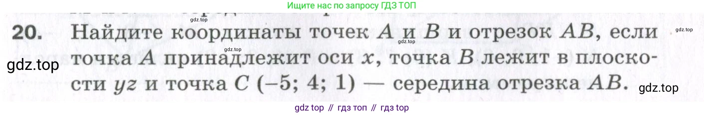 ГДЗ Геометрия, 11 класс Дидактические материалы, авторы: Мерзляк Аркадий Григорьевич, Полонский Виталий Борисович, Рабинович Ефим Михайлович, Якир Михаил Семёнович, издательство Просвещение, Москва, 2021, страница 77, номер 20, Условие 2023