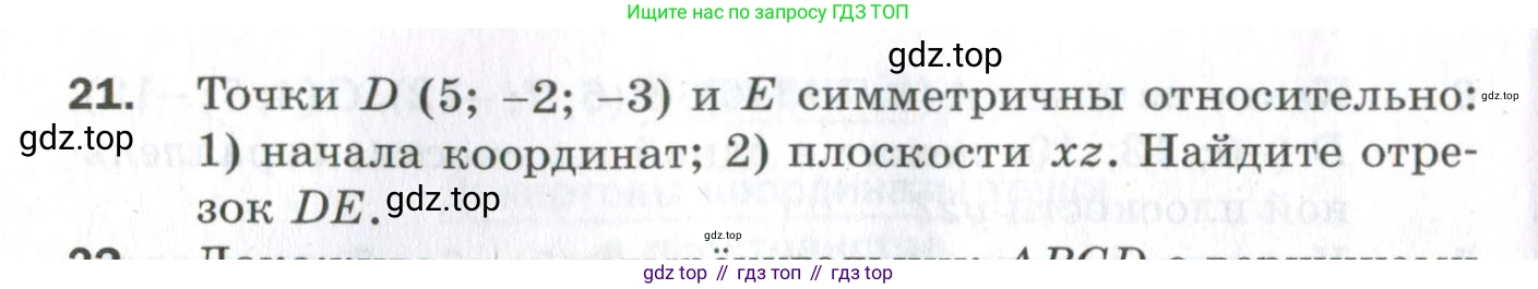 ГДЗ Геометрия, 11 класс Дидактические материалы, авторы: Мерзляк Аркадий Григорьевич, Полонский Виталий Борисович, Рабинович Ефим Михайлович, Якир Михаил Семёнович, издательство Просвещение, Москва, 2021, страница 78, номер 21, Условие 2023