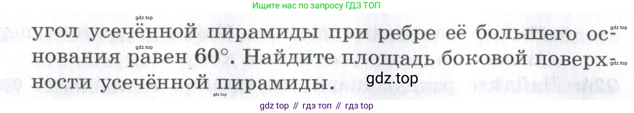 ГДЗ Геометрия, 11 класс Дидактические материалы, авторы: Мерзляк Аркадий Григорьевич, Полонский Виталий Борисович, Рабинович Ефим Михайлович, Якир Михаил Семёнович, издательство Просвещение, Москва, 2021, страница 98, номер 214, Условие 2023 (продолжение 2)