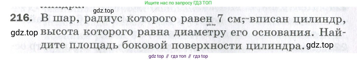 ГДЗ Геометрия, 11 класс Дидактические материалы, авторы: Мерзляк Аркадий Григорьевич, Полонский Виталий Борисович, Рабинович Ефим Михайлович, Якир Михаил Семёнович, издательство Просвещение, Москва, 2021, страница 99, номер 216, Условие 2023