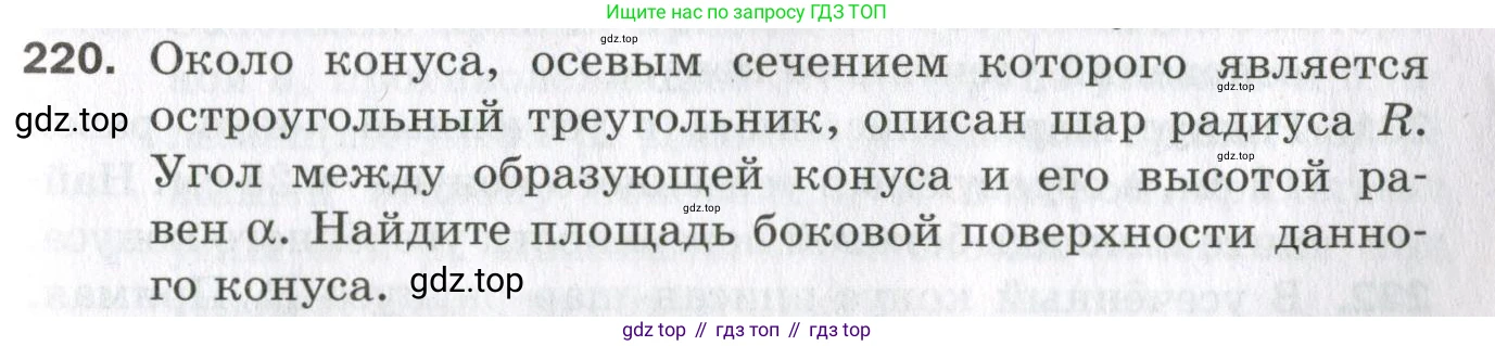 ГДЗ Геометрия, 11 класс Дидактические материалы, авторы: Мерзляк Аркадий Григорьевич, Полонский Виталий Борисович, Рабинович Ефим Михайлович, Якир Михаил Семёнович, издательство Просвещение, Москва, 2021, страница 99, номер 220, Условие 2023