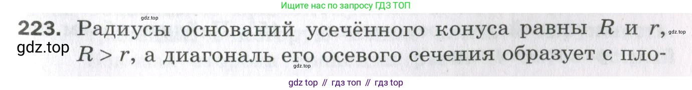 ГДЗ Геометрия, 11 класс Дидактические материалы, авторы: Мерзляк Аркадий Григорьевич, Полонский Виталий Борисович, Рабинович Ефим Михайлович, Якир Михаил Семёнович, издательство Просвещение, Москва, 2021, страница 99, номер 223, Условие 2023