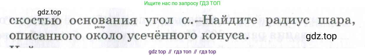 ГДЗ Геометрия, 11 класс Дидактические материалы, авторы: Мерзляк Аркадий Григорьевич, Полонский Виталий Борисович, Рабинович Ефим Михайлович, Якир Михаил Семёнович, издательство Просвещение, Москва, 2021, страница 99, номер 223, Условие 2023 (продолжение 2)