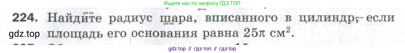 ГДЗ Геометрия, 11 класс Дидактические материалы, авторы: Мерзляк Аркадий Григорьевич, Полонский Виталий Борисович, Рабинович Ефим Михайлович, Якир Михаил Семёнович, издательство Просвещение, Москва, 2021, страница 100, номер 224, Условие 2023