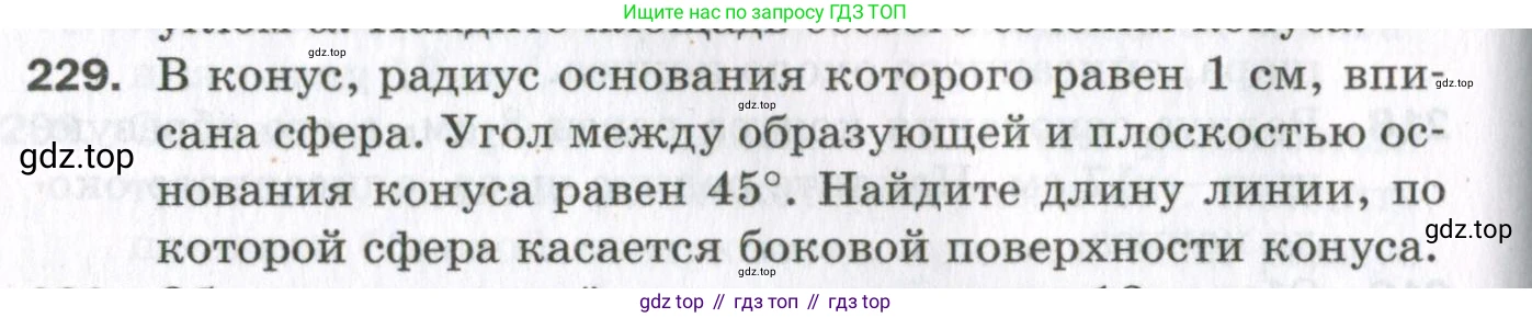 ГДЗ Геометрия, 11 класс Дидактические материалы, авторы: Мерзляк Аркадий Григорьевич, Полонский Виталий Борисович, Рабинович Ефим Михайлович, Якир Михаил Семёнович, издательство Просвещение, Москва, 2021, страница 100, номер 229, Условие 2023
