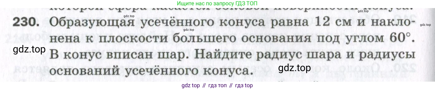 ГДЗ Геометрия, 11 класс Дидактические материалы, авторы: Мерзляк Аркадий Григорьевич, Полонский Виталий Борисович, Рабинович Ефим Михайлович, Якир Михаил Семёнович, издательство Просвещение, Москва, 2021, страница 100, номер 230, Условие 2023