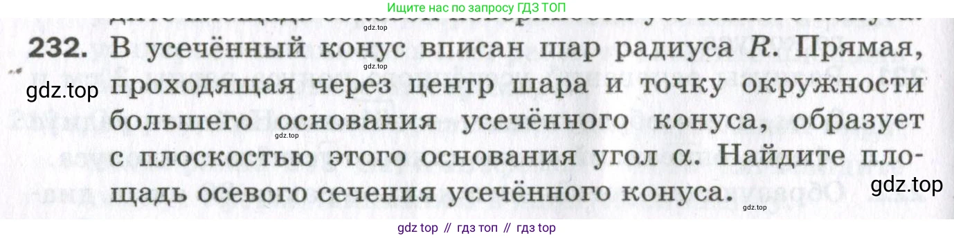 ГДЗ Геометрия, 11 класс Дидактические материалы, авторы: Мерзляк Аркадий Григорьевич, Полонский Виталий Борисович, Рабинович Ефим Михайлович, Якир Михаил Семёнович, издательство Просвещение, Москва, 2021, страница 100, номер 232, Условие 2023