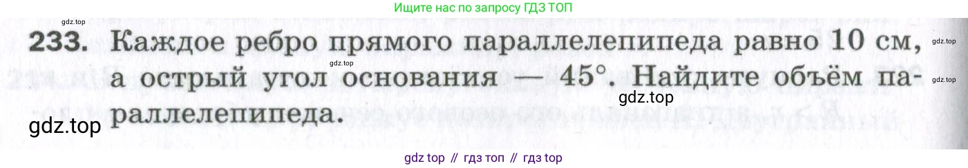 ГДЗ Геометрия, 11 класс Дидактические материалы, авторы: Мерзляк Аркадий Григорьевич, Полонский Виталий Борисович, Рабинович Ефим Михайлович, Якир Михаил Семёнович, издательство Просвещение, Москва, 2021, страница 100, номер 233, Условие 2023