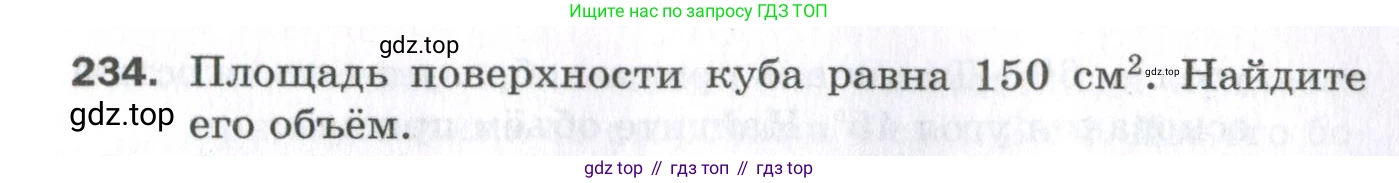 ГДЗ Геометрия, 11 класс Дидактические материалы, авторы: Мерзляк Аркадий Григорьевич, Полонский Виталий Борисович, Рабинович Ефим Михайлович, Якир Михаил Семёнович, издательство Просвещение, Москва, 2021, страница 101, номер 234, Условие 2023