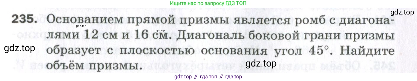 ГДЗ Геометрия, 11 класс Дидактические материалы, авторы: Мерзляк Аркадий Григорьевич, Полонский Виталий Борисович, Рабинович Ефим Михайлович, Якир Михаил Семёнович, издательство Просвещение, Москва, 2021, страница 101, номер 235, Условие 2023