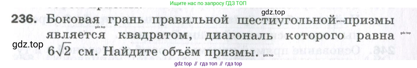 ГДЗ Геометрия, 11 класс Дидактические материалы, авторы: Мерзляк Аркадий Григорьевич, Полонский Виталий Борисович, Рабинович Ефим Михайлович, Якир Михаил Семёнович, издательство Просвещение, Москва, 2021, страница 101, номер 236, Условие 2023
