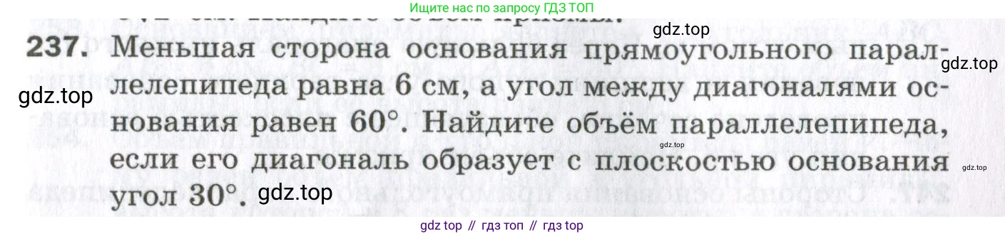 ГДЗ Геометрия, 11 класс Дидактические материалы, авторы: Мерзляк Аркадий Григорьевич, Полонский Виталий Борисович, Рабинович Ефим Михайлович, Якир Михаил Семёнович, издательство Просвещение, Москва, 2021, страница 101, номер 237, Условие 2023