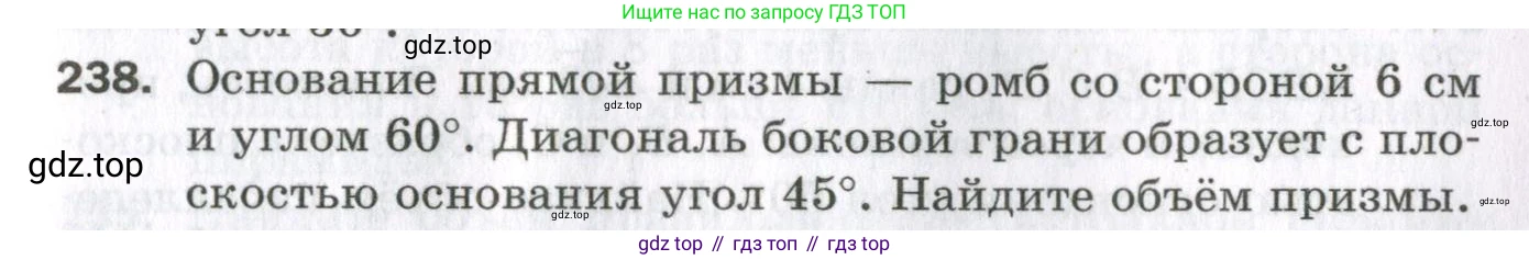 ГДЗ Геометрия, 11 класс Дидактические материалы, авторы: Мерзляк Аркадий Григорьевич, Полонский Виталий Борисович, Рабинович Ефим Михайлович, Якир Михаил Семёнович, издательство Просвещение, Москва, 2021, страница 101, номер 238, Условие 2023