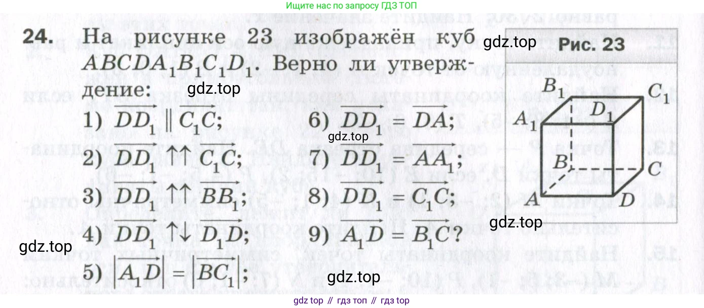 ГДЗ Геометрия, 11 класс Дидактические материалы, авторы: Мерзляк Аркадий Григорьевич, Полонский Виталий Борисович, Рабинович Ефим Михайлович, Якир Михаил Семёнович, издательство Просвещение, Москва, 2021, страница 78, номер 24, Условие 2023