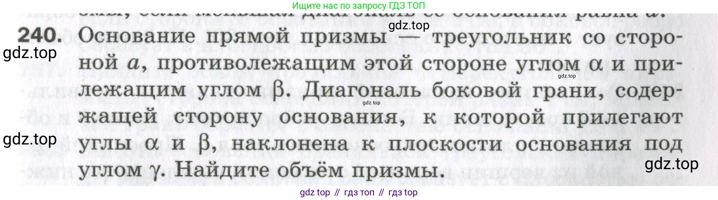 ГДЗ Геометрия, 11 класс Дидактические материалы, авторы: Мерзляк Аркадий Григорьевич, Полонский Виталий Борисович, Рабинович Ефим Михайлович, Якир Михаил Семёнович, издательство Просвещение, Москва, 2021, страница 101, номер 240, Условие 2023