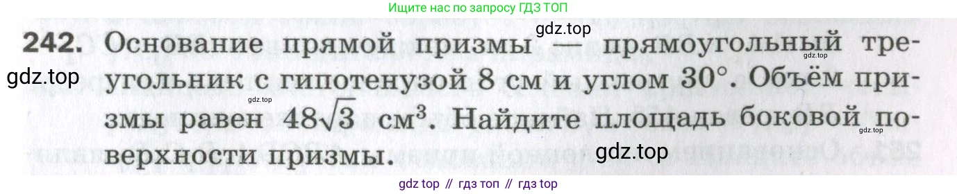 ГДЗ Геометрия, 11 класс Дидактические материалы, авторы: Мерзляк Аркадий Григорьевич, Полонский Виталий Борисович, Рабинович Ефим Михайлович, Якир Михаил Семёнович, издательство Просвещение, Москва, 2021, страница 101, номер 242, Условие 2023